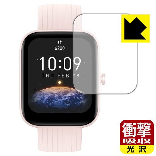 衝撃吸収【 光沢 】保護フィルム Amazfit Bip 3 / Bip 3 Pro 日本製 自社製造直販 衝撃吸収【 光沢 】保護フィルム Amazfit Bip 3 / Bip 3 Pro 日本製 自社製造直販