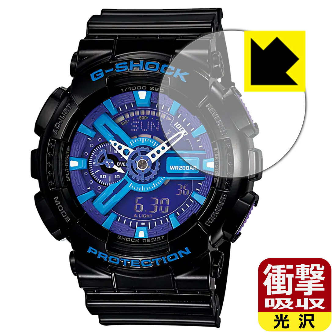 ●対応機種 : CASIO G-SHOCK GA-110シリーズ専用の商品です。●製品内容 : 画面用フィルム1枚・クリーニングワイプ1個●特殊素材の衝撃吸収層が外部からの衝撃を吸収し、機器へのダメージをやわらげます。●安心の国産素材を使用。日本国内の自社工場で製造し出荷しています。 ★貼り付け失敗交換サービス対象商品★【ポスト投函送料無料】商品は【ポスト投函発送 (追跡可能メール便)】で発送します。お急ぎ、配達日時を指定されたい方は以下のクーポンを同時購入ください。【お急ぎ便クーポン】　プラス110円(税込)で速達扱いでの発送。お届けはポストへの投函となります。【配達日時指定クーポン】　プラス550円(税込)で配達日時を指定し、宅配便で発送させていただきます。【お急ぎ便クーポン】はこちらをクリック【配達日時指定クーポン】はこちらをクリック 　 特殊素材の衝撃吸収層がたわむことで衝撃を吸収し、液晶画面や機器へのダメージをやわらげます。ガラスフィルムは割れることがあるため、破損部分でケガをすることがありますが、このフィルムはPET素材ですので、絶対に割れず、安全にお使いいただけます。もちろん割れたカケラが落ちることもありませんので、異物混入などのトラブルも未然に防ぎます。 貼っていることを意識させないほどの高い透明度に、高級感あふれる光沢・クリアな仕上げとなります。 動画視聴や画像編集など、機器本来の発色を重視したい方におすすめです。 表面はフッ素コーティングがされており、皮脂や汚れがつきにくく、また、落ちやすくなっています。指滑りもなめらかで、快適な使用感です。 油性マジックのインクもはじきますので簡単に拭き取れます。 抗菌加工によりフィルム表面の菌の繁殖を抑えることができます。 清潔な画面を保ちたい方におすすめです。 ※抗菌率99.9％ / JIS Z2801 抗菌性試験方法による評価 接着面は気泡の入りにくい特殊な自己吸着タイプです。素材に柔軟性があり、貼り付け作業も簡単にできます。また、はがすときにガラス製フィルムのように割れてしまうことはありません。 貼り直しが何度でもできるので、正しい位置へ貼り付けられるまでやり直すことができます。 最高級グレードの国産素材を日本国内の弊社工場で加工している完全な Made in Japan です。安心の品質をお届けします。 使用上の注意 ●本製品は機器の画面をキズなどから保護するフィルムです。他の目的にはご使用にならないでください。 ●本製品は液晶保護および機器本体を完全に保護することを保証するものではありません。機器の破損、損傷、故障、その他損害につきましては一切の責任を負いかねます。 ●製品の性質上、画面操作の反応が変化したり、表示等が変化して見える場合がございます。 ●貼り付け作業時の失敗(位置ズレ、汚れ、ゆがみ、折れ、気泡など)および取り外し作業時の破損、損傷などについては、一切の責任を負いかねます。 ●水に濡れた状態でのご使用は吸着力の低下などにより、保護フィルムがはがれてしまう場合がございます。防水対応の機器でご使用の場合はご注意ください。 ●アルコール類やその他薬剤を本製品に付着させないでください。表面のコーティングや吸着面が変質するおそれがあります。 ●品質向上のため、仕様などを予告なく変更する場合がございますので、予めご了承ください。