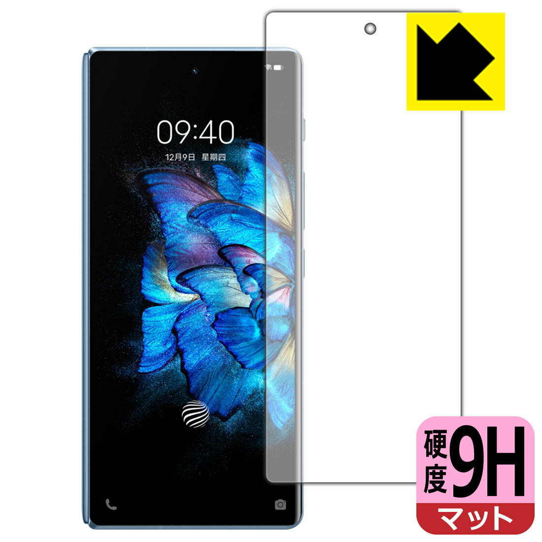 9H高硬度【 反射低減 】保護フィルム vivo X Fold (サブ画面用)【 指紋認証対応 】 日本製 自社製造直販(2.0)