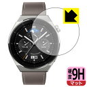 9H高硬度【 反射低減 】保護フィルム HUAWEI WATCH GT 3 Pro 【 ケースサイズ 46mm用 】 日本製 自社製造直販