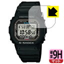 9H高硬度【 反射低減 】保護フィルム G-SHOCK GB-5600B 日本製 自社製造直販