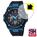 9H高硬度【 反射低減 】保護フィルム G-SHOCK GST-W300シリーズ 日本製 自社製造直販