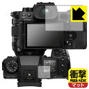 衝撃吸収【 反射低減 】保護フィルム FUJIFILM X-H2/X-H2S (メイン用/サブ用) 日本製 自社製造直販