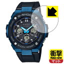 衝撃吸収【 反射低減 】保護フィルム G-SHOCK GST-W300シリーズ 日本製 自社製造直販