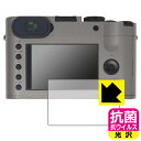 ●対応機種 : LEICA ライカQ (Typ 116)専用の商品です。●製品内容 : メイン画面用1枚●高い除菌性能が長期間持続！●富士フイルム Hydro Ag＋抗菌フィルム採用。日本国内の自社工場で製造し出荷しています。【ポスト投函送料無料】商品は【ポスト投函発送 (追跡可能メール便)】で発送します。お急ぎ、配達日時を指定されたい方は以下のクーポンを同時購入ください。【お急ぎ便クーポン】　プラス110円(税込)で速達扱いでの発送。お届けはポストへの投函となります。【配達日時指定クーポン】　プラス550円(税込)で配達日時を指定し、宅配便で発送させていただきます。【お急ぎ便クーポン】はこちらをクリック【配達日時指定クーポン】はこちらをクリック 　 富士フイルム Hydro Ag＋抗菌フィルム採用。Hydro Ag＋は、細菌だけでなく、ウイルスやカビなど、さまざまな微生物の増殖を抑制します。またSIAA（抗菌製品技術協議会）認証マークも取得しており、高い安全性も確認できています。 貼っていることを意識させないほどの高い透明度に、高級感あふれる光沢・クリアな仕上げとなります。 動画視聴や画像編集など、機器本来の発色を重視したい方におすすめです。 接着面は気泡の入りにくい特殊な自己吸着タイプです。素材に柔軟性があり、貼り付け作業も簡単にできます。また、はがすときにガラス製フィルムのように割れてしまうことはありません。 貼り直しが何度でもできるので、正しい位置へ貼り付けられるまでやり直すことができます。 富士フイルム Hydro Ag＋抗菌フィルム採用。日本国内の弊社工場で加工している Made in Japan です。安心の品質をお届けします。 使用上の注意 ●本製品は機器の画面をキズなどから保護するフィルムです。他の目的にはご使用にならないでください。 ●本製品は液晶保護および機器本体を完全に保護することを保証するものではありません。機器の破損、損傷、故障、その他損害につきましては一切の責任を負いかねます。 ●製品の性質上、画面操作の反応が変化したり、表示等が変化して見える場合がございます。 ●貼り付け作業時の失敗(位置ズレ、汚れ、ゆがみ、折れ、気泡など)および取り外し作業時の破損、損傷などについては、一切の責任を負いかねます。 ●水に濡れた状態でのご使用は吸着力の低下などにより、保護フィルムがはがれてしまう場合がございます。防水対応の機器でご使用の場合はご注意ください。 ●品質向上のため、仕様などを予告なく変更する場合がございますので、予めご了承ください。