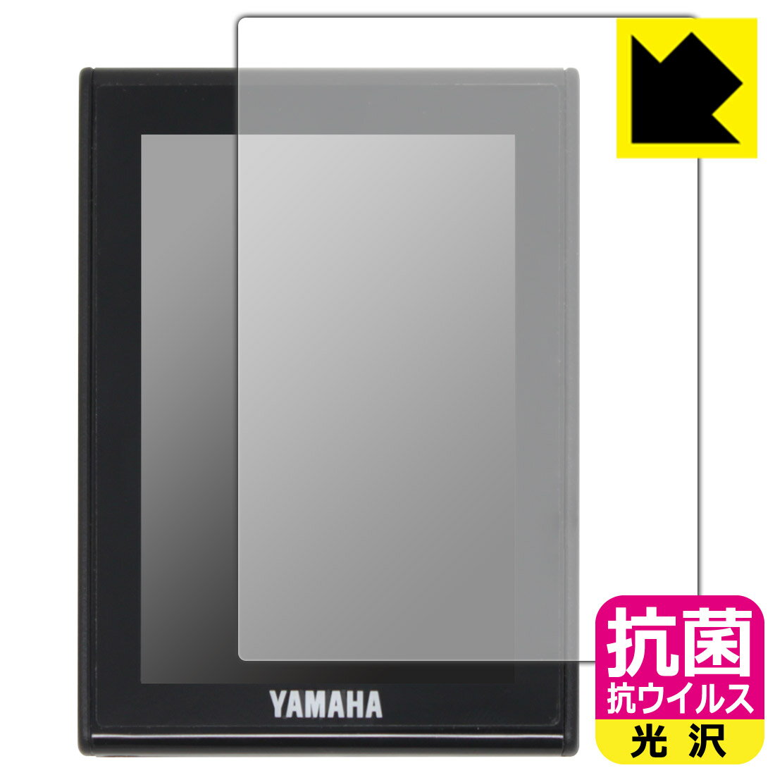 ヤマハ発動機 電動アシスト自転車 YPJ-R 液晶マルチファンクションディスプレイ 用 抗菌 抗ウイルス【 光沢 】保護フィルム 日本製 自社製造直販