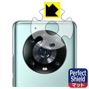 Perfect Shield【反射低減】保護フィルム Honor Magic4 Pro (レンズ周辺部用) 3枚セット 日本製 自社製造直販