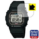 Perfect Shield【 反射低減 】保護フィルム G-SHOCK GB-5600B 日本製 自社製造直販