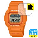 Crystal Shield【光沢】保護フィルム G-SHOCK GLX-5600シリーズ (3枚セット) 日本製 自社製造直販