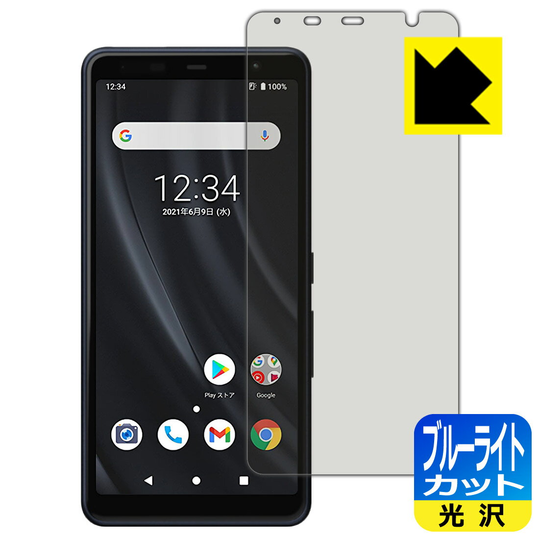 ブルーライトカット【 光沢 】保護フィルム arrows BZ02 日本製 自社製造直販