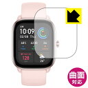 Flexible Shield【光沢】保護フィルム Amazfit GTS 4 Mini 日本製 自社製造直販