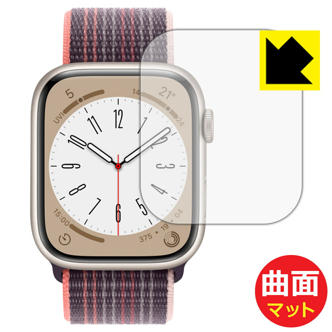 Flexible Shield Matte【 反射低減 】保護フィルム Apple Watch Series 8 【 ケースサイズ 45mm用 】 日本製 自社製造直販