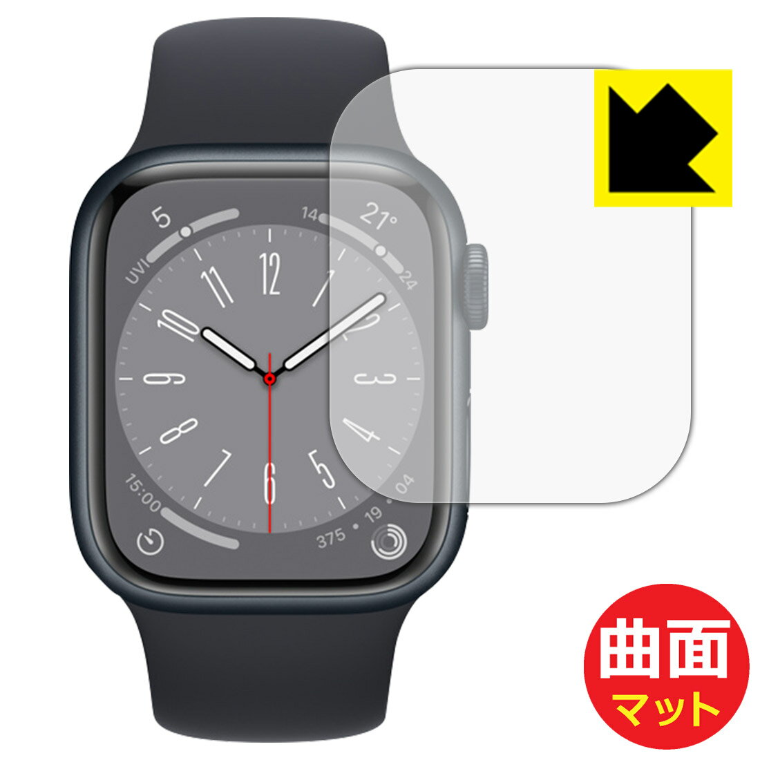 Flexible Shield Matte【 反射低減 】保護フィルム Apple Watch Series 8 【 ケースサイズ 41mm用 】 日本製 自社製造直販