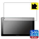 ブルーライトカット【 反射低減 】保護フィルム carrozzeria 1Dメインユニット DMH-SF700 日本製 自社製造直販