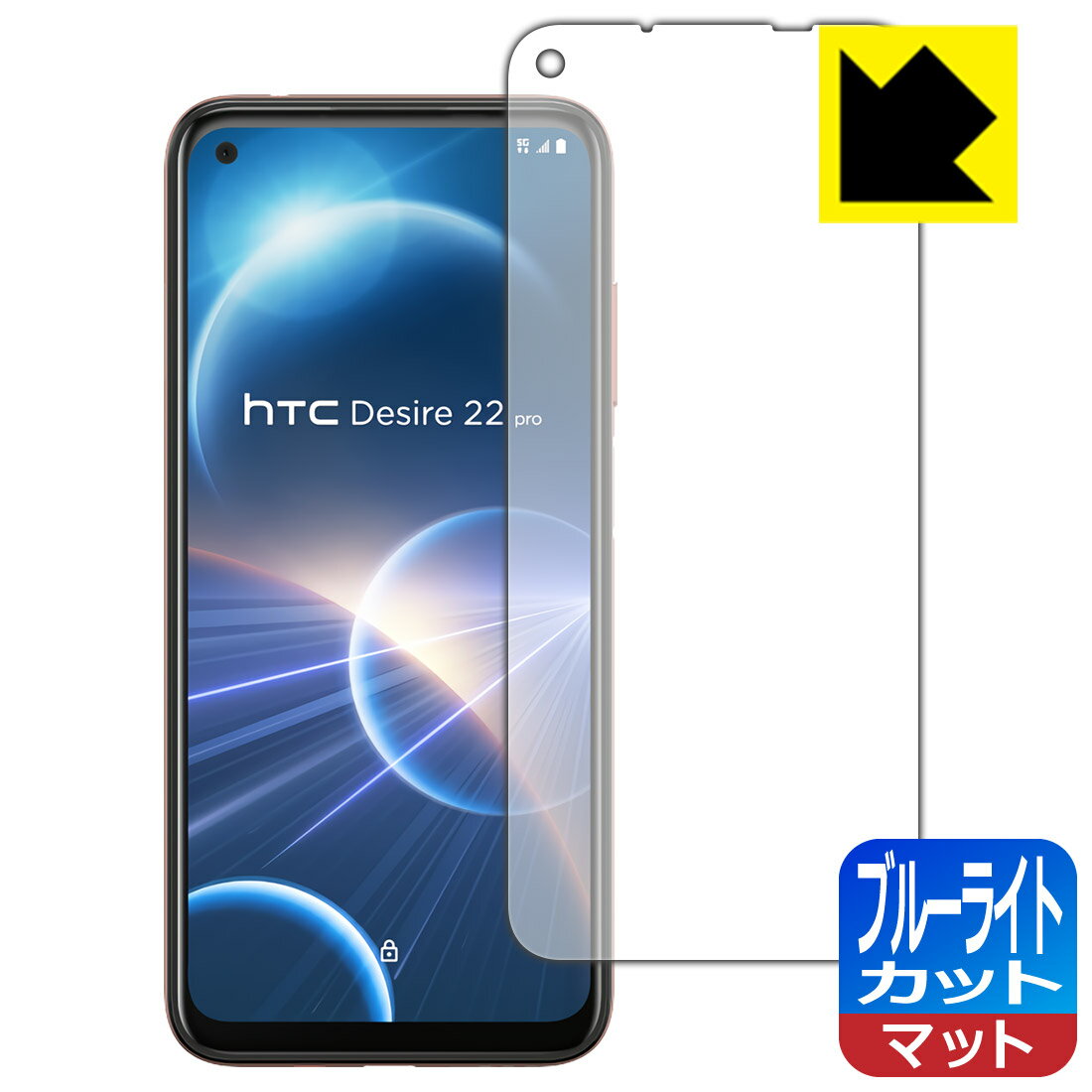 樂天商城 - ブルーライトカット【 反射低減 】保護フィルム HTC Desire 22 pro 日本製 自社製造直販