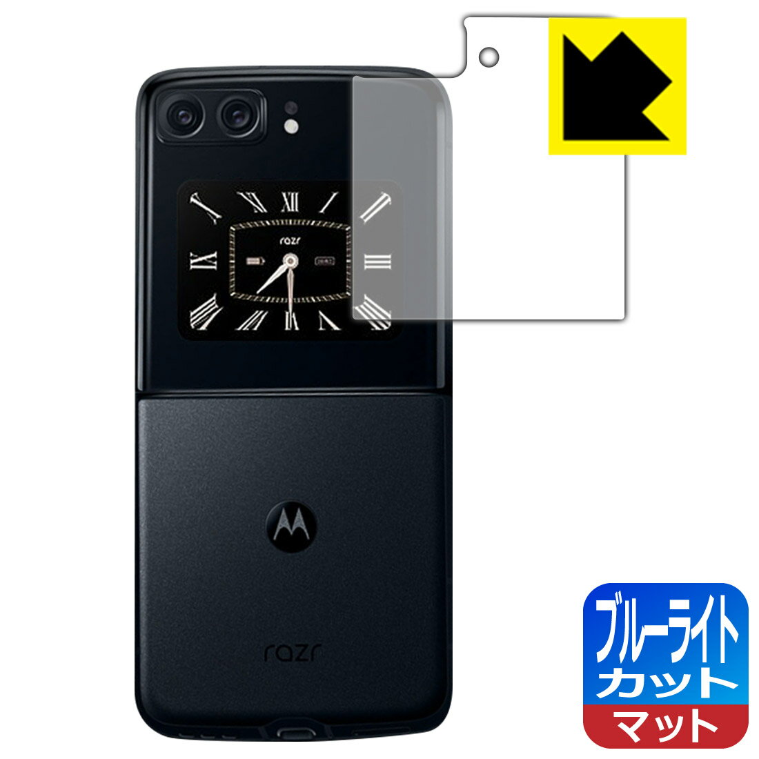ブルーライトカット【 反射低減 】保護フィルム moto razr 2022 (カバーディスプレイ部用) 日本製 自社製造直販