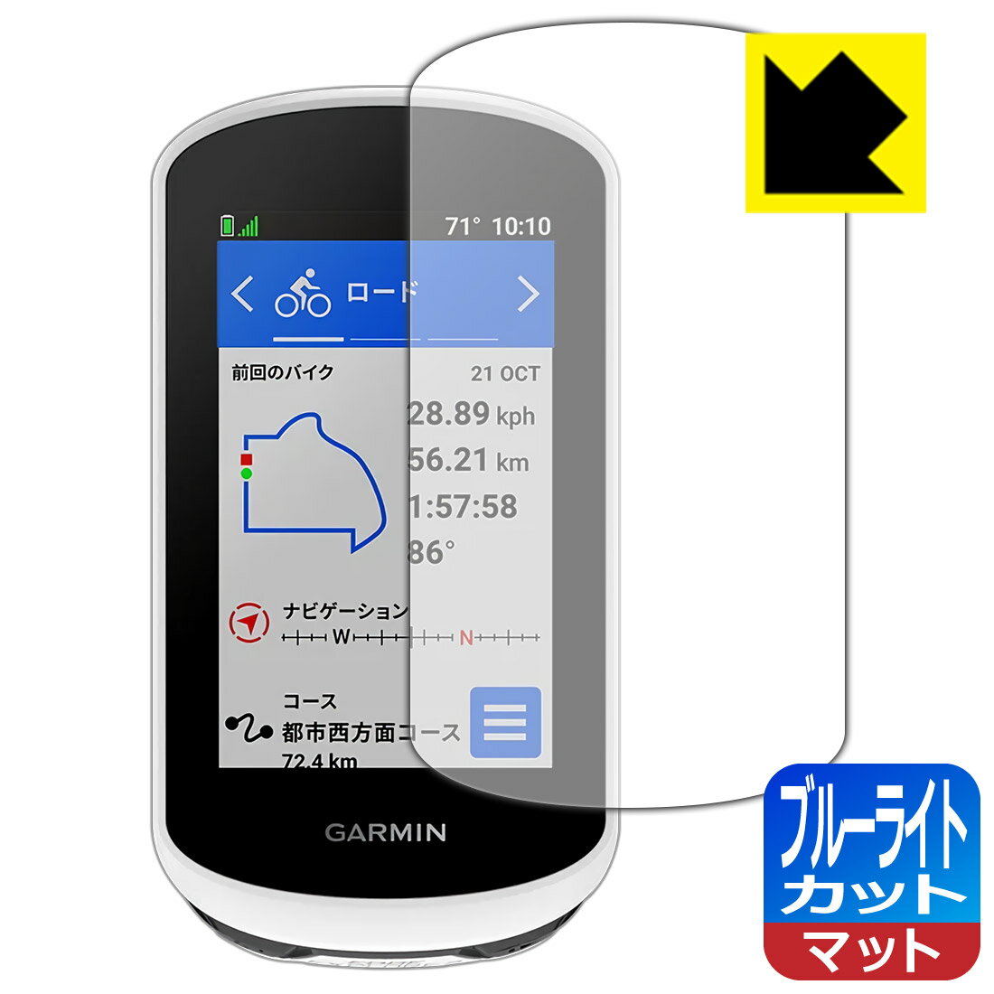 ブルーライトカット【 反射低減 】保護フィルム GARMIN Edge Explore 2 / Edge Explore 2 Power 日本製 自社製造直販