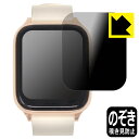 【ハッピーチャンス!エントリーでポイント10倍 5/27 1:59まで】Privacy Shield【 覗き見防止・反射低減 】保護フィルム スマートウォッチ Zero (ZERO+) 日本製 自社製造直販(2)