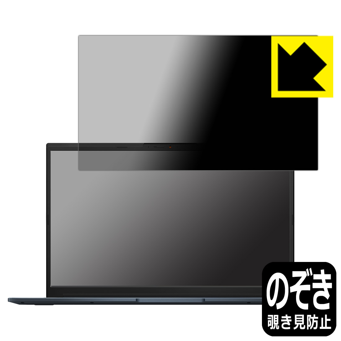Privacy Shield【 覗き見防止・反射低減 】保護フィルム ASUS VivoBook Pro 15 OLED (K6500ZC) 日本製 自社製造直販