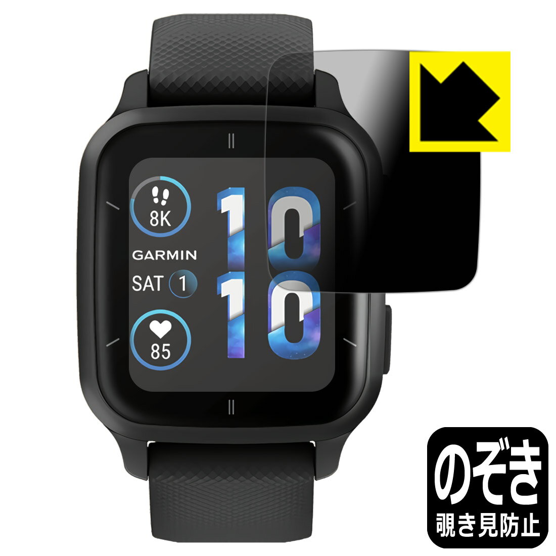 Privacy Shield【 覗き見防止・反射低減 】保護フィルム GARMIN VENU SQ 2 / VENU SQ 2 Music 日本製 自社製造直販