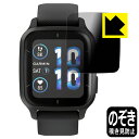 Privacy Shield【 覗き見防止・反射低減 】保護フィルム GARMIN VENU SQ 2 / VENU SQ 2 Music 日本製 自社製造直販(2)