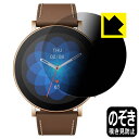 Privacy Shield【 覗き見防止・反射低減 】保護フィルム Amazfit GTR 3 Pro Limited Edition 日本製 自社製造直販(2)