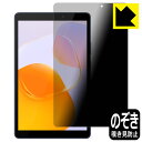 ●対応機種 : HUAWEI MatePad T8 2022 (KOB2K-L09 / KOB2K-W09)専用の商品です。●製品内容 : 画面用フィルム1枚・クリーニングワイプ1個●特殊ブラインド加工で360°全方向のぞき見防止！まわりの視線からプライバシーを保護します。●高品質の素材を使用。日本国内の自社工場で製造し出荷しています。 ★貼り付け失敗交換サービス対象商品★【ポスト投函送料無料】商品は【ポスト投函発送 (追跡可能メール便)】で発送します。お急ぎ、配達日時を指定されたい方は以下のクーポンを同時購入ください。【お急ぎ便クーポン】　プラス110円(税込)で速達扱いでの発送。お届けはポストへの投函となります。【配達日時指定クーポン】　プラス550円(税込)で配達日時を指定し、宅配便で発送させていただきます。【お急ぎ便クーポン】はこちらをクリック【配達日時指定クーポン】はこちらをクリック 　 正面からは画面がはっきり見えますが、上下左右30°の外側からでは画面が暗くなって見えません。 電車の中など、周りの視線が気になるシーンで、メッセージやメールのやり取りを行うことができます。 また、業務などで個人情報を扱う場合など、プライバシーに配慮する必要がある場合はこのフィルムがおすすめです。 ※仕様上、一般的な保護シートより光線透過率が下がります(約50%)。ご了承ください。 表面に微細な凹凸を作ることにより、外光を乱反射させギラツキを抑える「アンチグレア加工」がされております。 屋外での太陽光の映り込み、屋内でも蛍光灯などの映り込みが気になるシーンが多い方におすすめです。 また、指紋がついた場合でも目立ちにくいという特長があります。 指滑りはさらさらな使用感でストレスのない操作・入力が可能です。 ハードコート加工がされており、キズや擦れに強くなっています。簡単にキズがつかず長くご利用いただけます。 反射防止のアンチグレア加工で指紋が目立ちにくい上、表面は防汚コーティングがされており、皮脂や汚れがつきにくく、また、落ちやすくなっています。 接着面は気泡の入りにくい特殊な自己吸着タイプです。素材に柔軟性があり、貼り付け作業も簡単にできます。また、はがすときにガラス製フィルムのように割れてしまうことはありません。 貼り直しが何度でもできるので、正しい位置へ貼り付けられるまでやり直すことができます。 高品質の素材を使用。日本国内の弊社工場で加工している Made in Japan です。 使用上の注意 ●本製品は機器の画面をキズなどから保護するフィルムです。他の目的にはご使用にならないでください。 ●本製品は液晶保護および機器本体を完全に保護することを保証するものではありません。機器の破損、損傷、故障、その他損害につきましては一切の責任を負いかねます。 ●製品の性質上、画面操作の反応が変化したり、表示等が変化して見える場合がございます。 ●貼り付け作業時の失敗(位置ズレ、汚れ、ゆがみ、折れ、気泡など)および取り外し作業時の破損、損傷などについては、一切の責任を負いかねます。 ●水に濡れた状態でのご使用は吸着力の低下などにより、保護フィルムがはがれてしまう場合がございます。防水対応の機器でご使用の場合はご注意ください。 ●アルコール類やその他薬剤を本製品に付着させないでください。表面のコーティングや吸着面が変質するおそれがあります。 ●品質向上のため、仕様などを予告なく変更する場合がございますので、予めご了承ください。