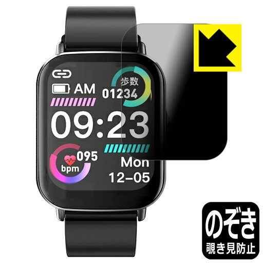 Privacy Shield【 覗き見防止・反射低減 】保護フィルム スマートウォッチ P1 / P3S 日本製 自社製造直販 Privacy Shield【 覗き見防止・反射低減 】保護フィルム スマートウォッチ P1 / P3S 日本製 自社製造直販