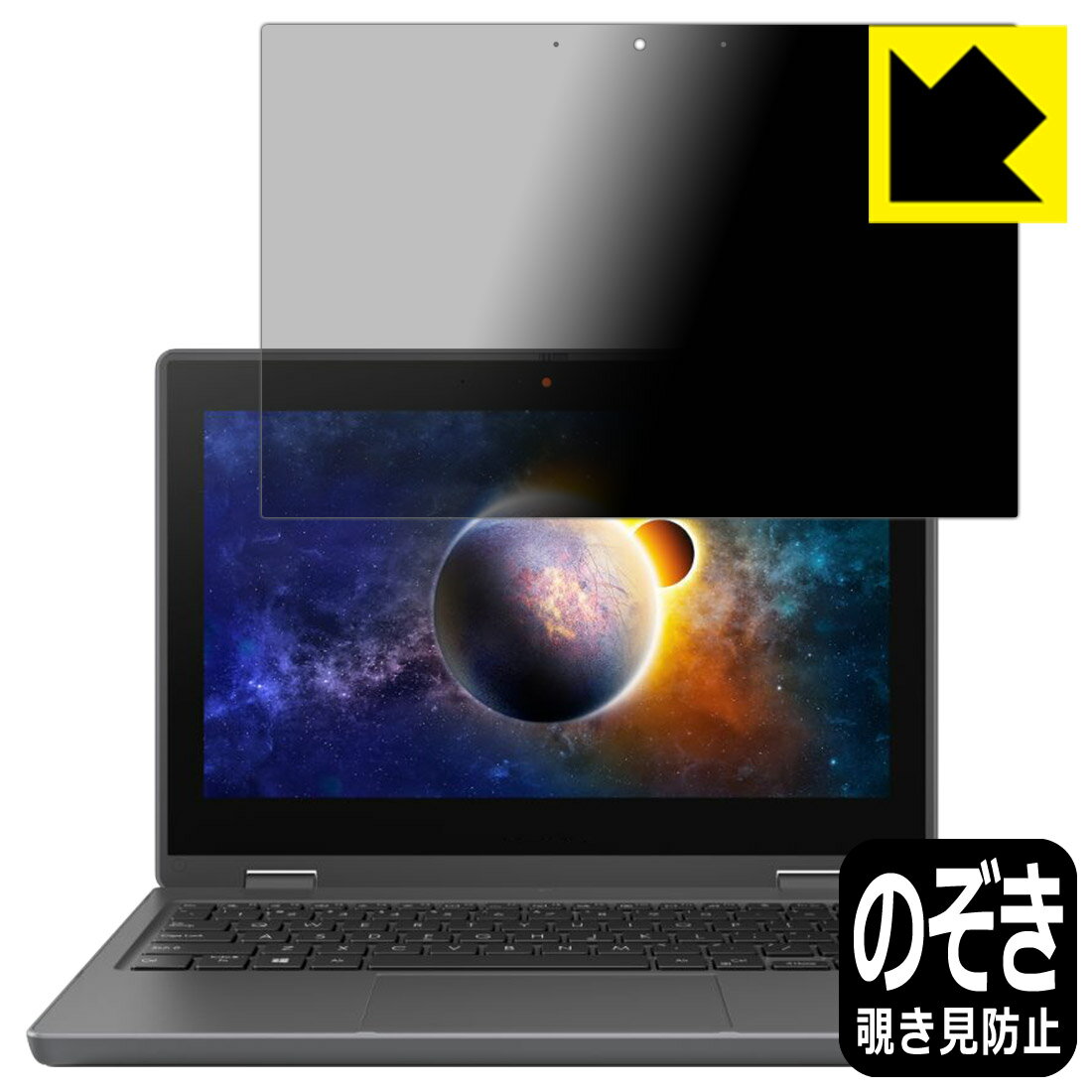 乐天商城 - Privacy Shield【 覗き見防止・反射低減 】保護フィルム ASUS B1100FKA 日本製 自社製造直販