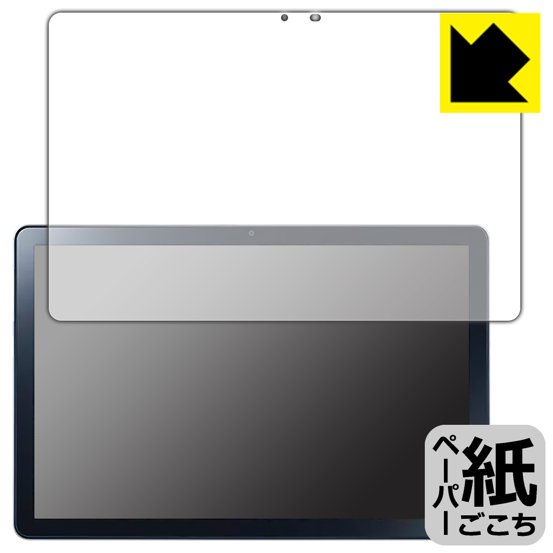 ペーパーライク保護フィルム LAVIE Tab T10 T1055/EAS, TAB10/F02 (10.1型ワイド 2022年8月発売モデル) 画面用 日本製 自社製造直販