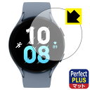 Perfect Shield Plus【 反射低減 】保護フィルム Galaxy Watch5 【 ケースサイズ 44mm用 】 日本製 自社製造直販(2)
