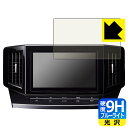 日産オリジナルナビゲーション MM522D-L/MM521D-L/MM520D-L (エルグランドE52専用・10インチ) 用 9H高硬度【 ブルーライトカット...