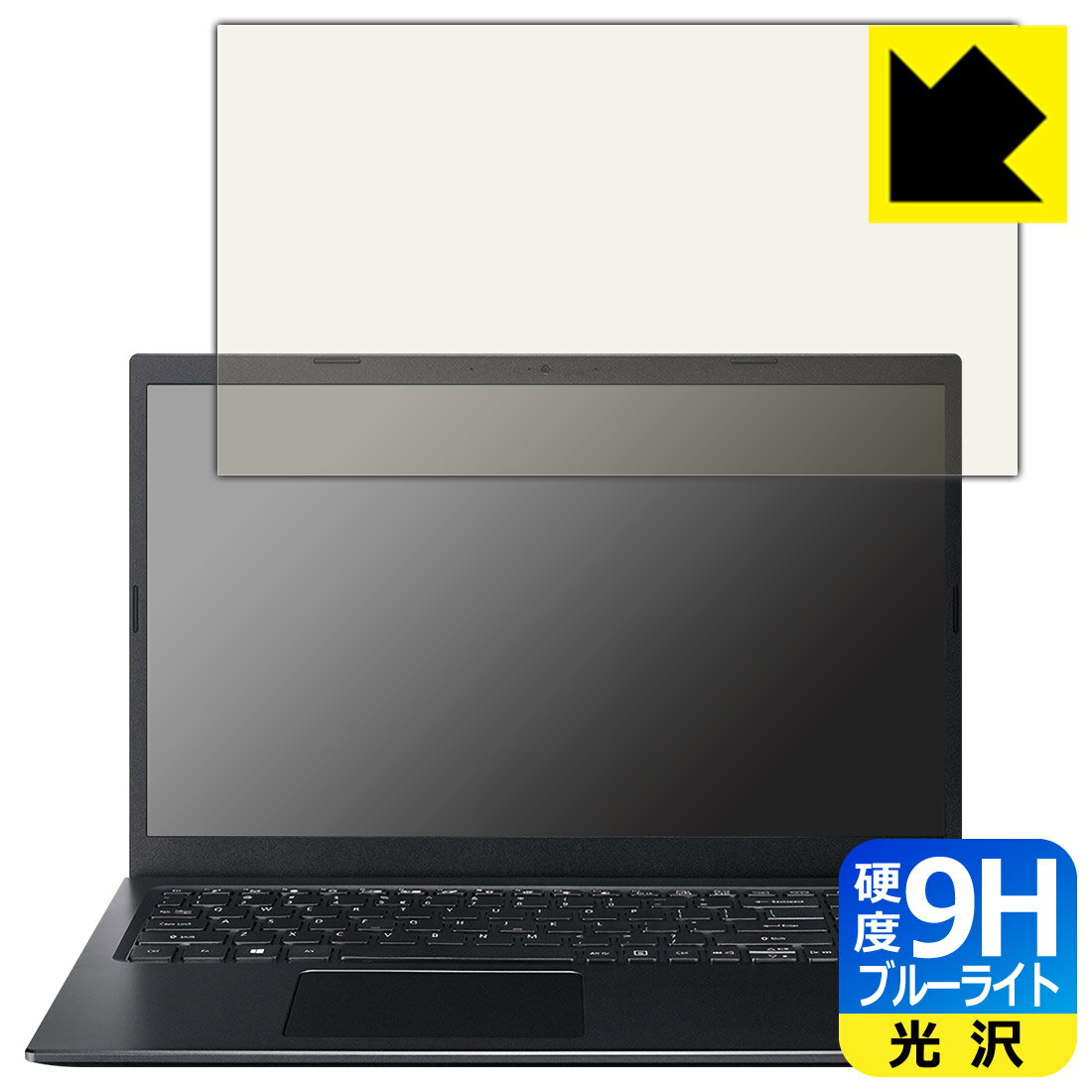 9H高硬度【 ブルーライトカット 】保護フィルム Acer Aspire 5 (A515-56シリーズ・2021年12月モデル) 日本製 自社製造直販