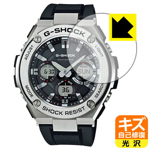 キズ自己修復保護フィルム G-SHOCK GST-W110 / GST-W130 日本製 自社製造直販 キズ自己修復保護フィルム G-SHOCK GST-W110 / GST-W130 日本製 自社製造直販