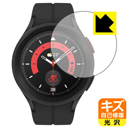 キズ自己修復保護フィルム Galaxy Watch5 Pro 日本製 自社製造直販 キズ自己修復保護フィルム Galaxy Watch5 Pro 日本製 自社製造直販