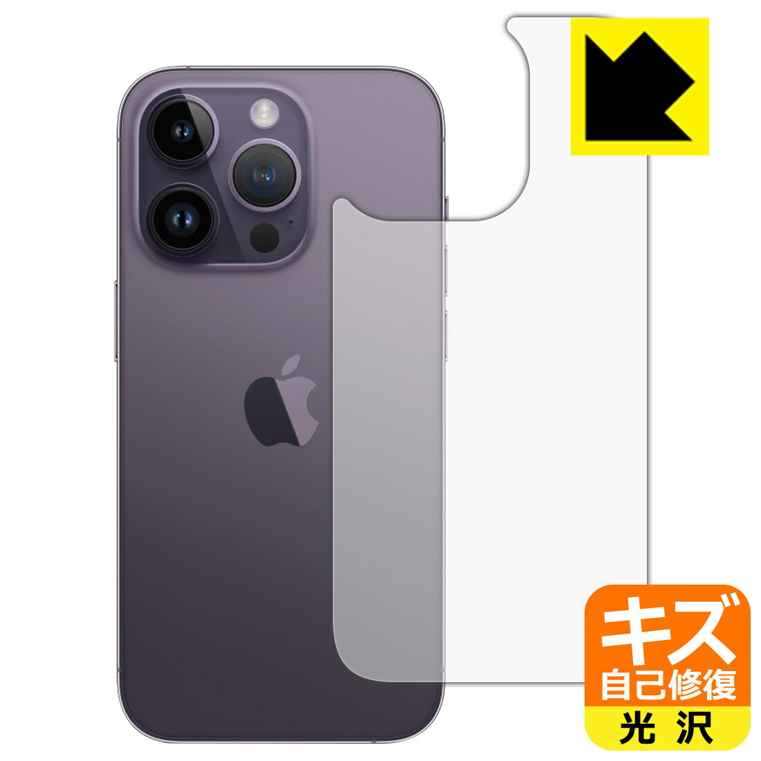 Rakuten - PDA工房 iPhone 14 Pro対応 キズ自己修復 保護 フィルム [背面用] 光沢 日本製 保護フィルム 保護シート フイルム