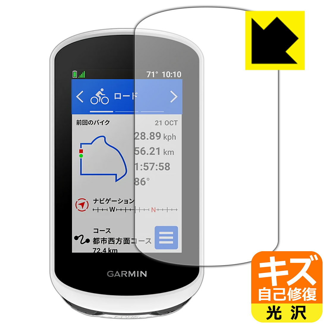 キズ自己修復保護フィルム GARMIN Edge Explore 2 / Edge Explore 2 Power 日本製 自社製造直販