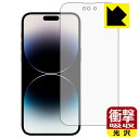 PDA工房 iPhone 14 Pro Max対応 衝撃吸収 [光沢] 保護 フィルム [画面用] 耐衝撃 日本製 保護フィルム 保護シート フイルム