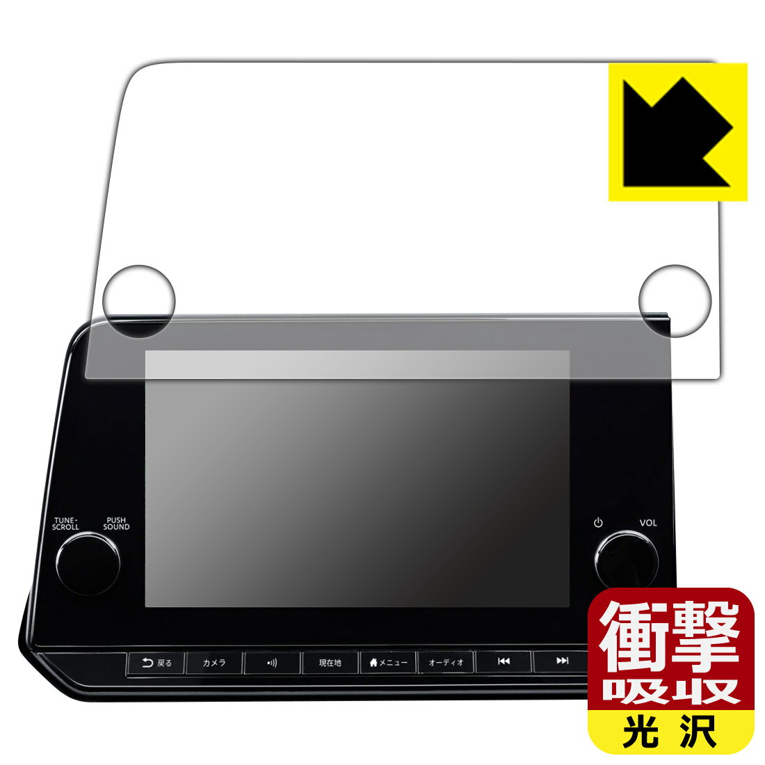 NissanConnectナビゲーションシステム 標準装備/メーカーオプションモデル (サクラKE0/ノートE13専用・9インチ) 用 衝撃吸収【 光沢 】保護フィルム 日本製 自社製造直販