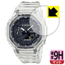 9H高硬度【 反射低減 】保護フィルム G-SHOCK GA-2100シリーズ / GA-B2100シリーズ 日本製 自社製造直販