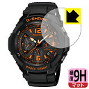 9H高硬度【 反射低減 】保護フィルム G-SHOCK GW-3000シリーズ / GW-3500シリーズ 日本製 自社製造直販