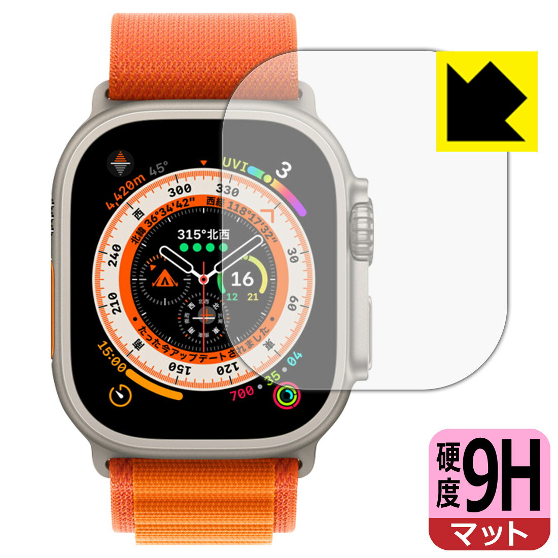 9H高硬度【反射低減】保護フィルム Apple Watch Ultra 日本製 自社製造直販