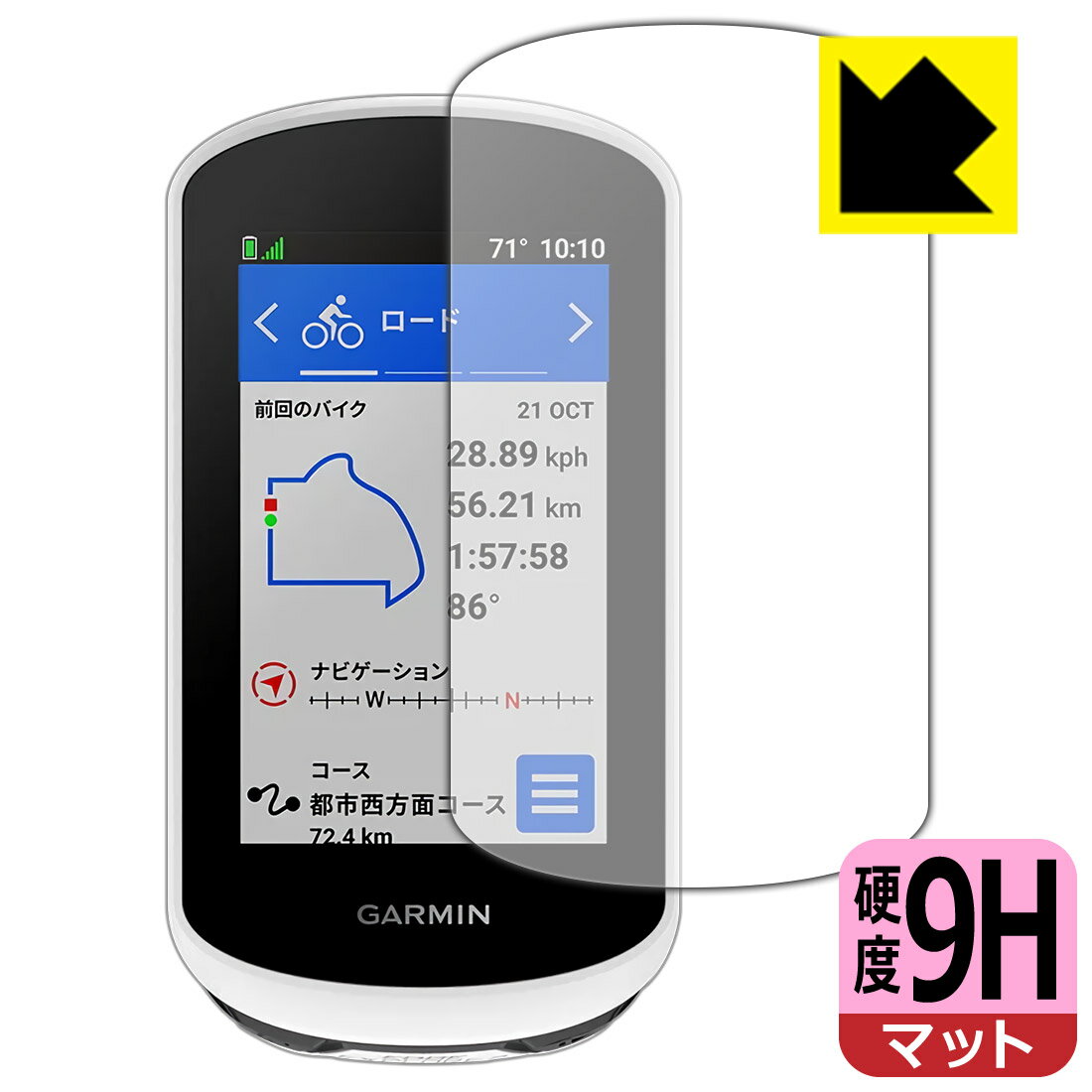 9H高硬度【 反射低減 】保護フィルム GARMIN Edge Explore 2 / Edge Explore 2 Power 日本製 自社製造直販