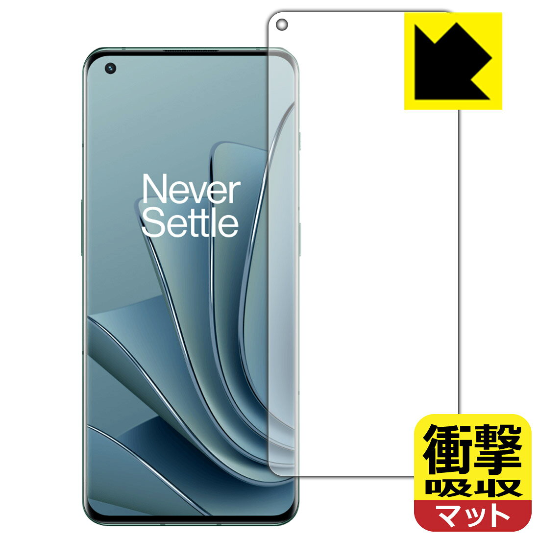 衝撃吸収【 反射低減 】保護フィルム OnePlus 10 Pro【 指紋認証対応 】 日本製 自社製造直販