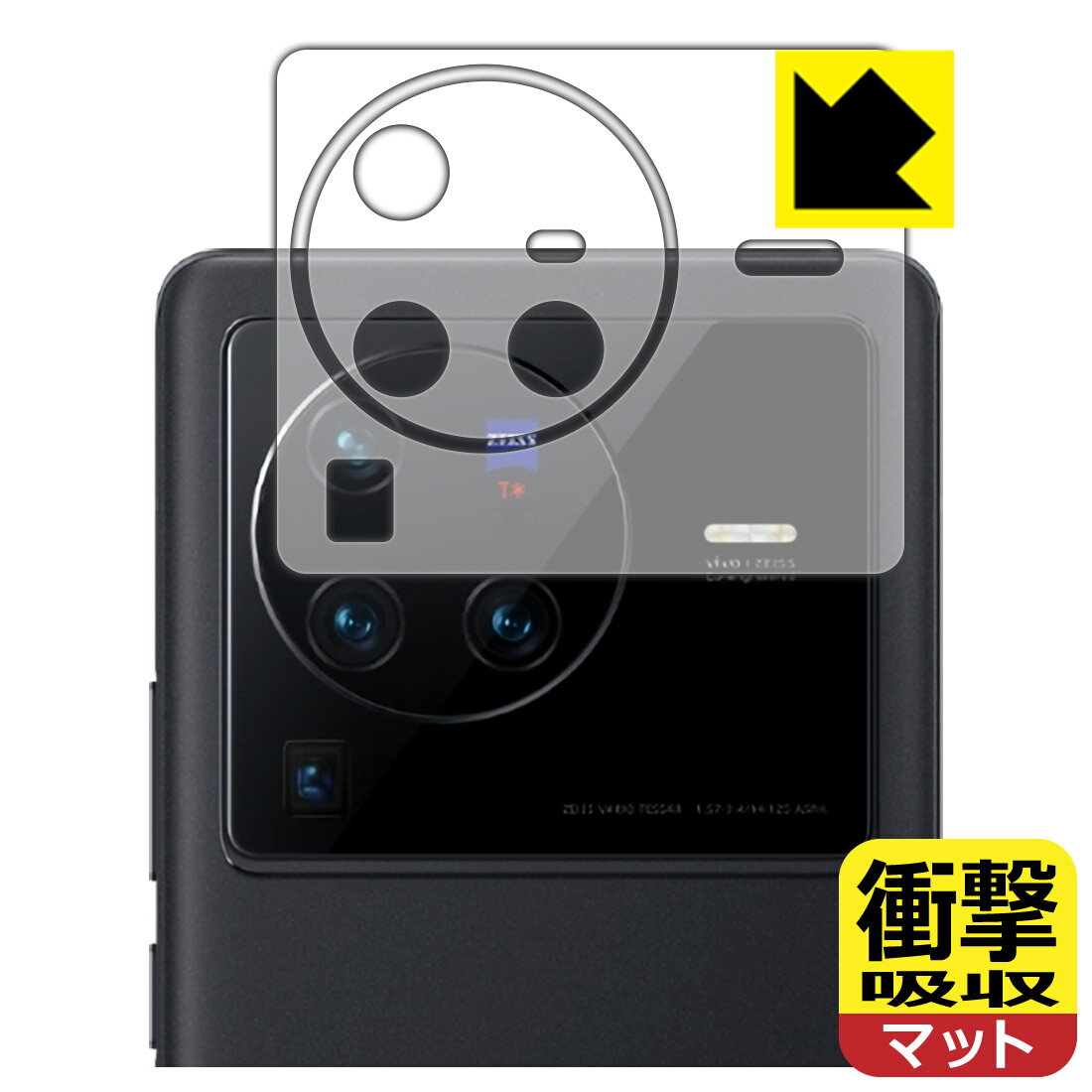 Rakuten - 衝撃吸収【 反射低減 】保護フィルム vivo X80 Pro (レンズ周辺部用) 日本製 自社製造直販