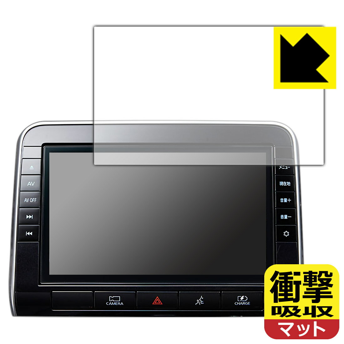 日産オリジナルナビゲーション MM519D-L/MM319D-L (セレナC27専用・10インチ) 用 衝撃吸収【 反射低減 】保護フィルム 日本製 自社製造直販
