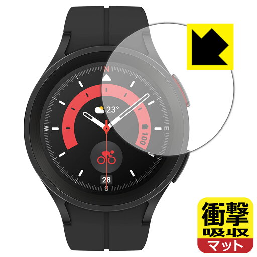 衝撃吸収【 反射低減 】保護フィルム Galaxy Watch5 Pro 日本製 自社製造直販 衝撃吸収【 反射低減 】保護フィルム Galaxy Watch5 Pro 日本製 自社製造直販