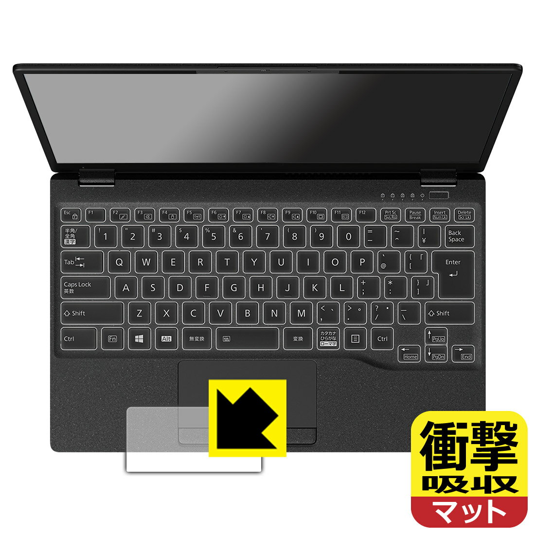 樂天商城 - 衝撃吸収【 反射低減 】保護フィルム LIFEBOOK UHシリーズ WU2/F3, WU-X/F3 (タッチパッド用) 日本製 自社製造直販