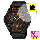 抗菌 抗ウイルス【光沢】保護フィルム G-SHOCK GW-3000シリーズ / GW-3500シリーズ 日本製 自社製造直販