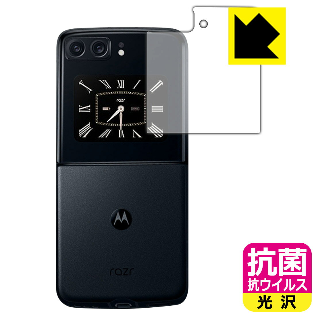 ●対応機種 : Motorola moto razr 2022専用の商品です。●製品内容 : カバーディスプレイ部用フィルム1枚・クリーニングワイプ1個●※この機器は周辺部が曲面となったラウンド仕様のため、保護フィルムを端まで貼ることができません。(表示部分はカバーしています)●高い除菌性能が長期間持続！●富士フイルム Hydro Ag＋抗菌フィルム採用。日本国内の自社工場で製造し出荷しています。 ★貼り付け失敗交換サービス対象商品★【ポスト投函送料無料】商品は【ポスト投函発送 (追跡可能メール便)】で発送します。お急ぎ、配達日時を指定されたい方は以下のクーポンを同時購入ください。【お急ぎ便クーポン】　プラス110円(税込)で速達扱いでの発送。お届けはポストへの投函となります。【配達日時指定クーポン】　プラス550円(税込)で配達日時を指定し、宅配便で発送させていただきます。【お急ぎ便クーポン】はこちらをクリック【配達日時指定クーポン】はこちらをクリック 　 富士フイルム Hydro Ag＋抗菌フィルム採用。Hydro Ag＋は、細菌だけでなく、ウイルスやカビなど、さまざまな微生物の増殖を抑制します。またSIAA（抗菌製品技術協議会）認証マークも取得しており、高い安全性も確認できています。 貼っていることを意識させないほどの高い透明度に、高級感あふれる光沢・クリアな仕上げとなります。 動画視聴や画像編集など、機器本来の発色を重視したい方におすすめです。 接着面は気泡の入りにくい特殊な自己吸着タイプです。素材に柔軟性があり、貼り付け作業も簡単にできます。また、はがすときにガラス製フィルムのように割れてしまうことはありません。 貼り直しが何度でもできるので、正しい位置へ貼り付けられるまでやり直すことができます。 富士フイルム Hydro Ag＋抗菌フィルム採用。日本国内の弊社工場で加工している Made in Japan です。安心の品質をお届けします。 使用上の注意 ●本製品は機器の画面をキズなどから保護するフィルムです。他の目的にはご使用にならないでください。 ●本製品は液晶保護および機器本体を完全に保護することを保証するものではありません。機器の破損、損傷、故障、その他損害につきましては一切の責任を負いかねます。 ●製品の性質上、画面操作の反応が変化したり、表示等が変化して見える場合がございます。 ●貼り付け作業時の失敗(位置ズレ、汚れ、ゆがみ、折れ、気泡など)および取り外し作業時の破損、損傷などについては、一切の責任を負いかねます。 ●水に濡れた状態でのご使用は吸着力の低下などにより、保護フィルムがはがれてしまう場合がございます。防水対応の機器でご使用の場合はご注意ください。 ●品質向上のため、仕様などを予告なく変更する場合がございますので、予めご了承ください。